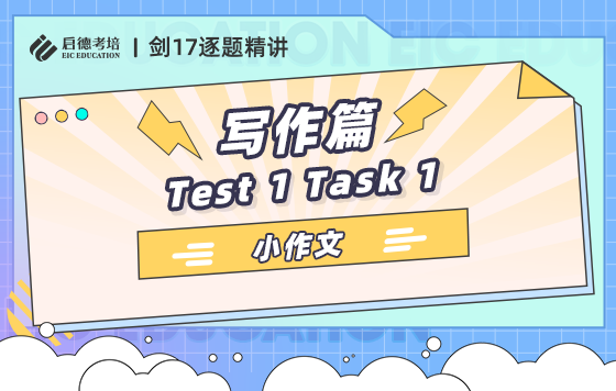 1.1 小作文 Test 1 Task1