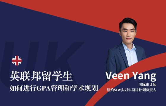 英联邦留学生如何进行GPA管理和学术规划