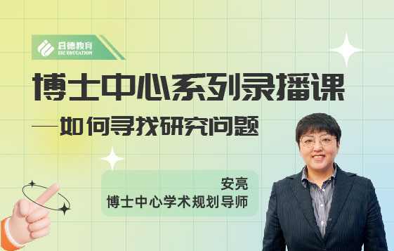 如何确定有价值的研究问题？（二）