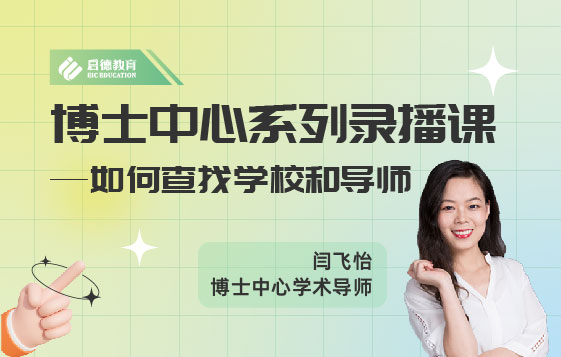 博士套磁如何查找学校和导师？（一）