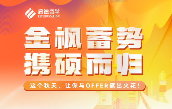 金枫蓄势 携硕而归