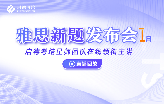 2022雅思听力考试盘点2023考情趋势展望