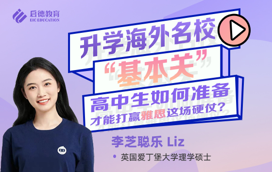 中学生雅思备考规划攻略