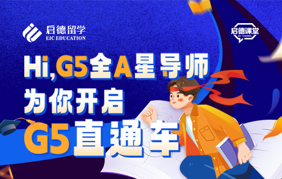 Hi,G5 全A星导师为你开启G5直通车