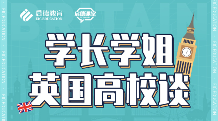 学长学姐英国高校谈——约克大学