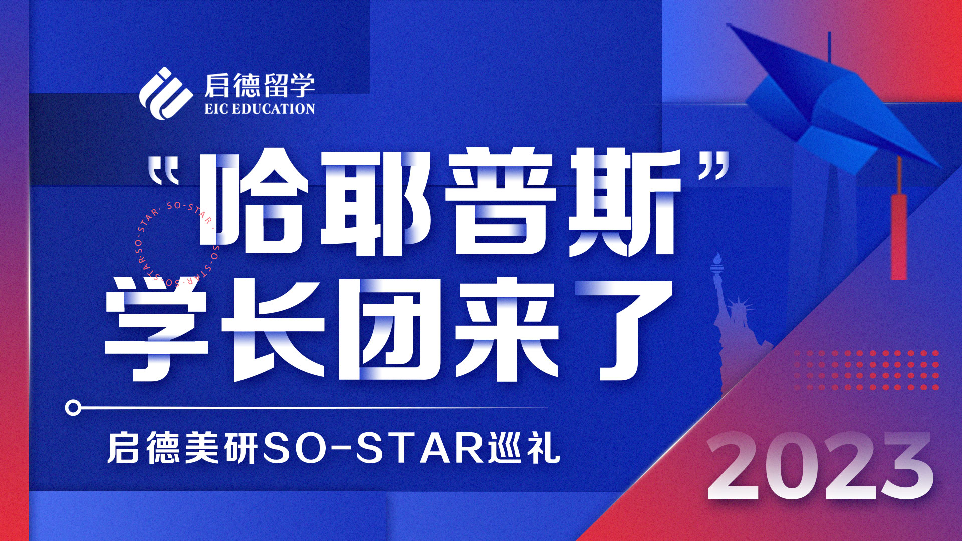 哈耶普斯学长团来了：圆梦斯坦福！EEvsME学长学姐的申请启示录！