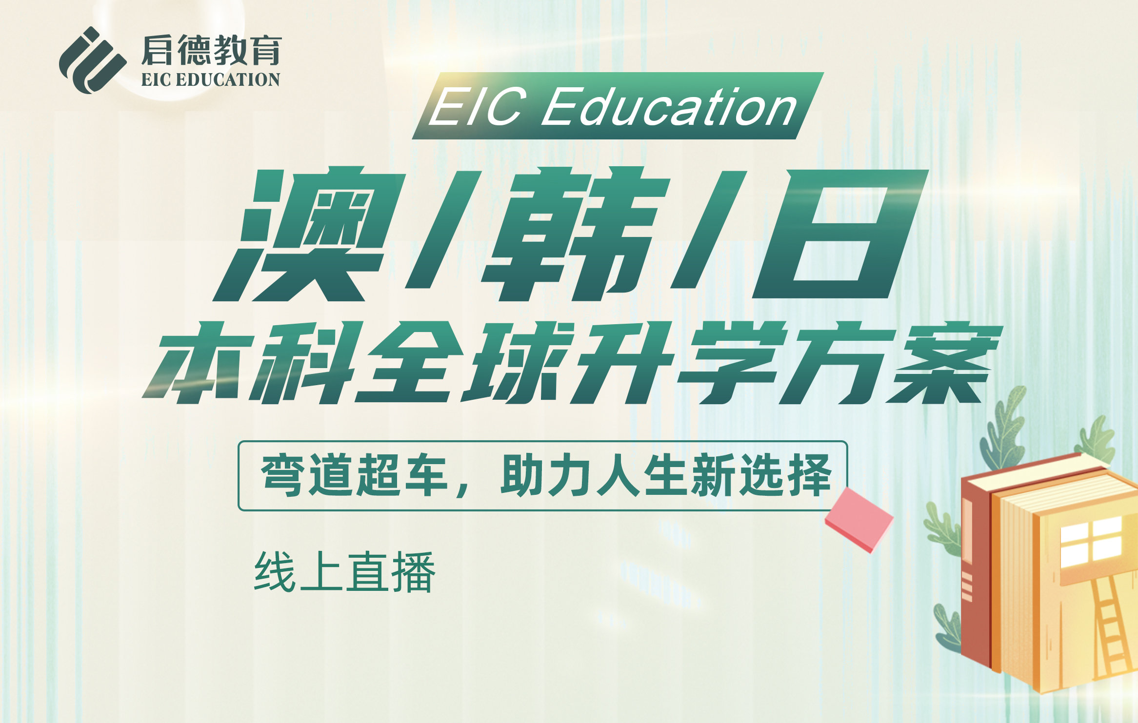 高考后韩日留学专家解读高性价比留学目的地