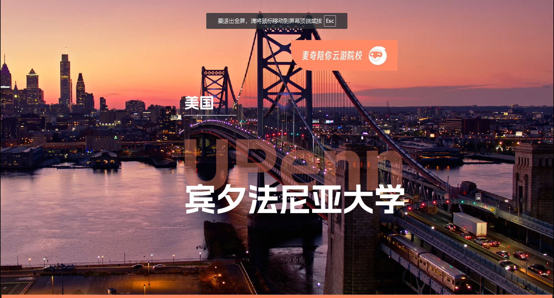 宾夕法尼亚大学