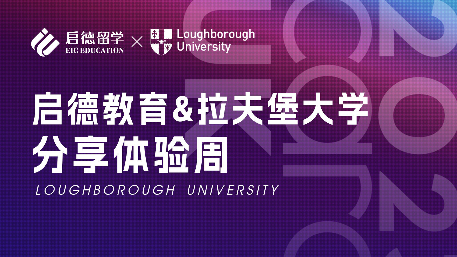 拉夫堡大学商科&工科专业体验日_拉夫堡大学商科&工科专业体验日 招生官问题解答