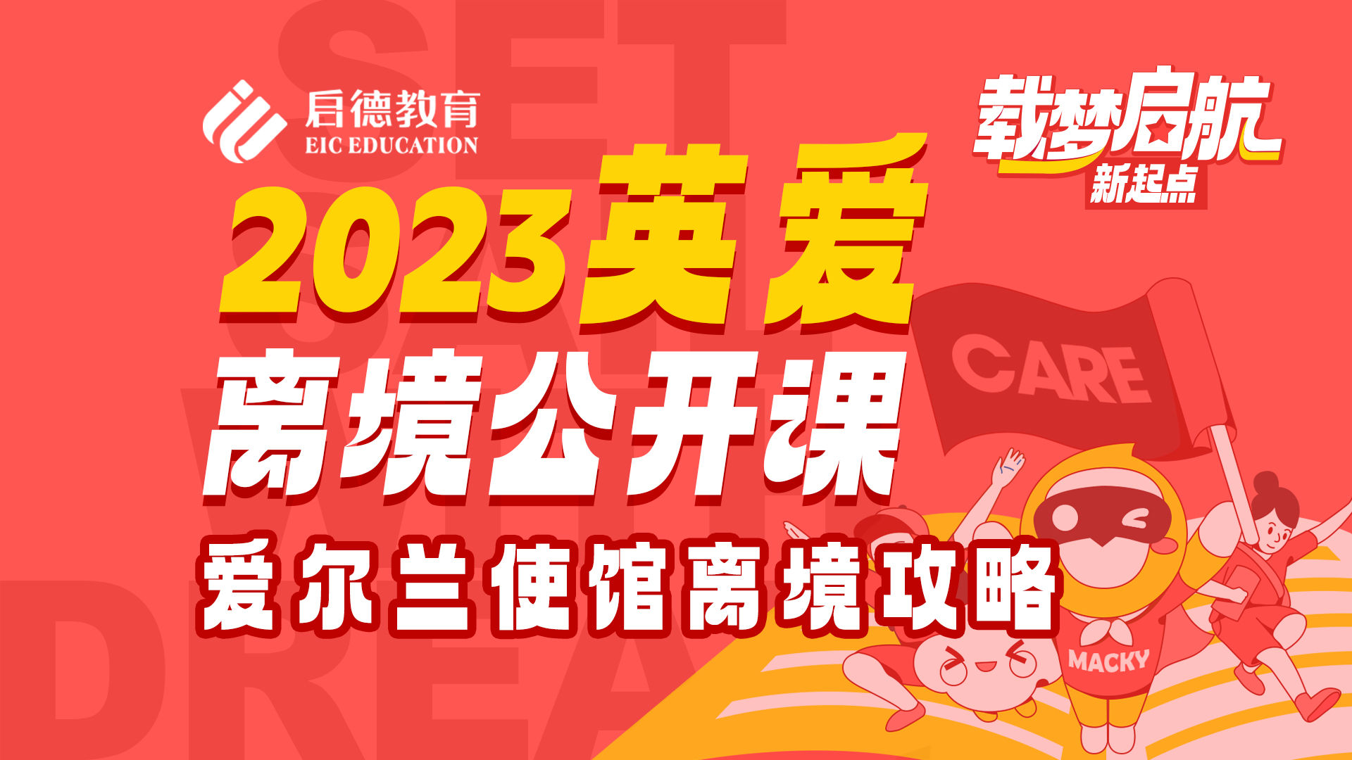 爱尔兰使馆离境攻略-Joy LI