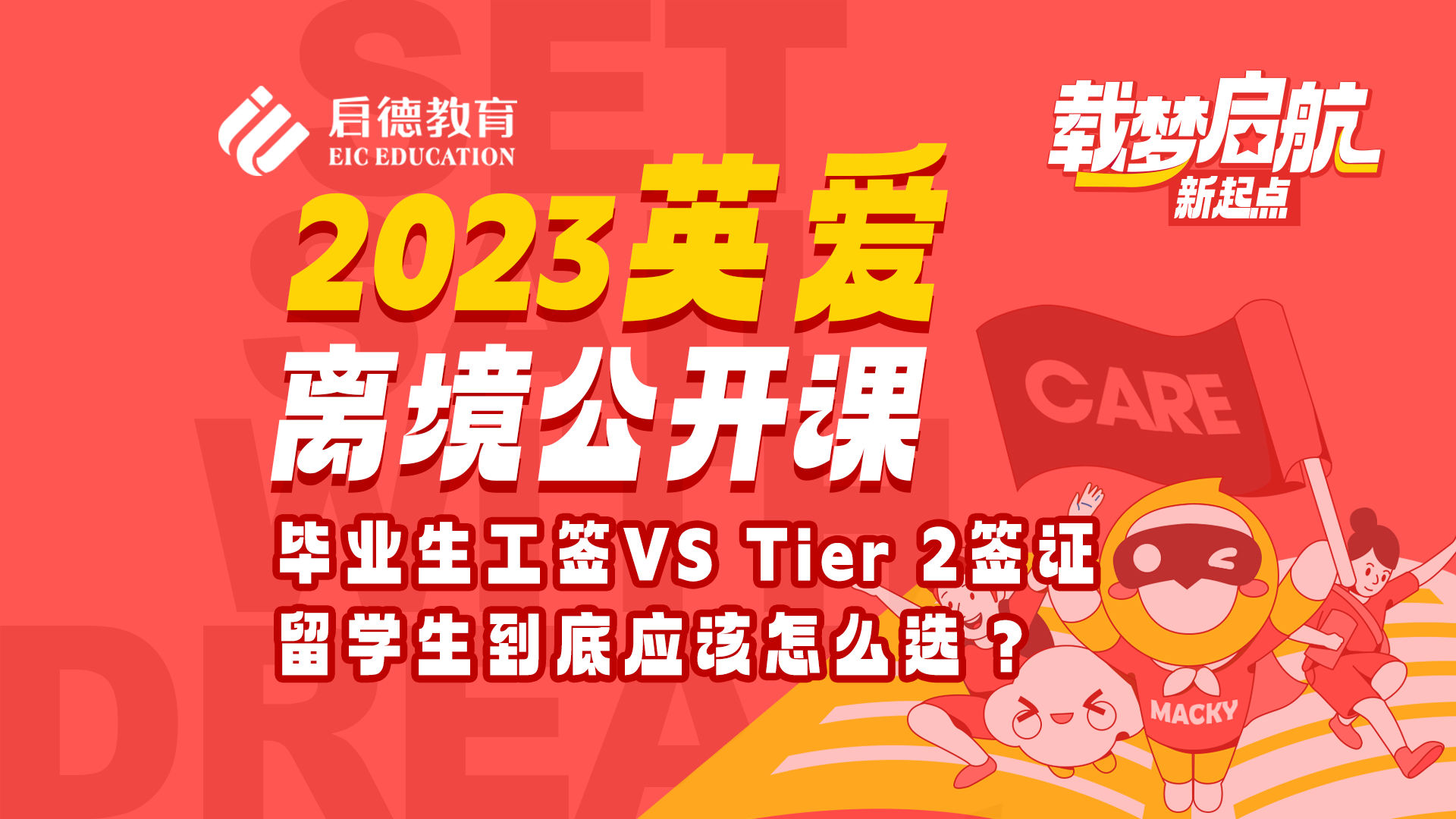 毕业生工签VS Tier 2签证，留学生到底应该怎么选？-Harry Song