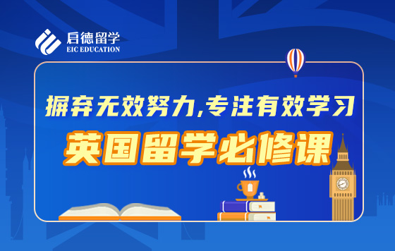 听不懂不要慌，LSE学姐助攻留学难题