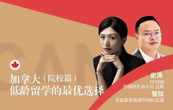 加拿大——低龄留学的最优选择（院校篇）
