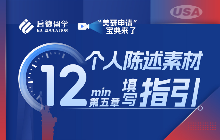 个人陈述素材填写指引