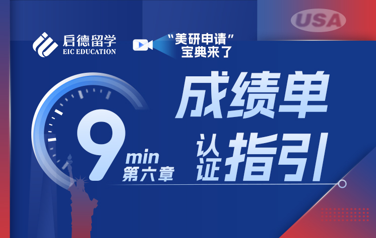 成绩单认证指引