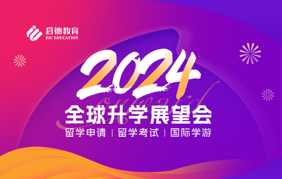 《中国留学市场2023盘点与2024展望》