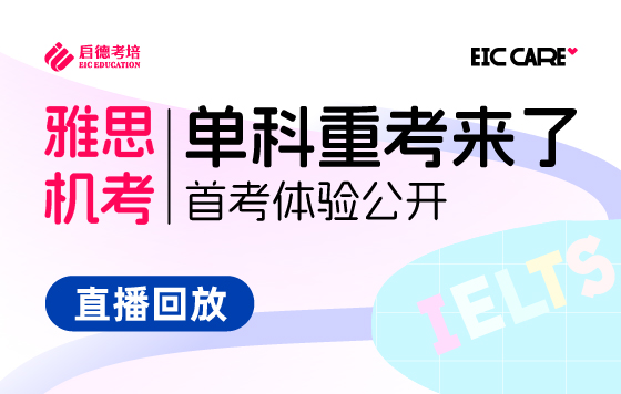 雅思机考——单科重考来了，首考体验公开！