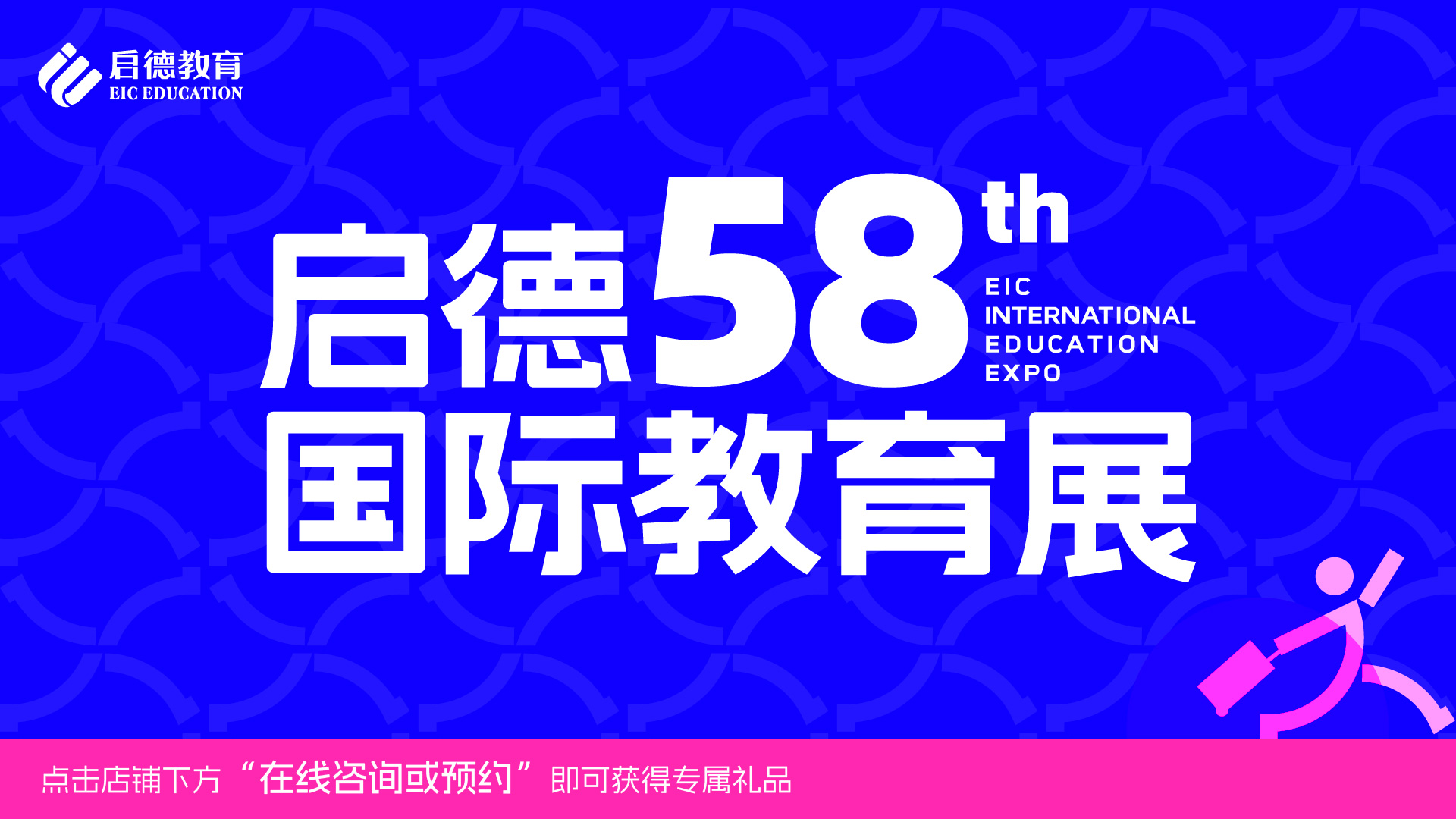 梦想家，拼当"夏" -2024启德教育中国学生留学白皮书-本科篇报告发布会