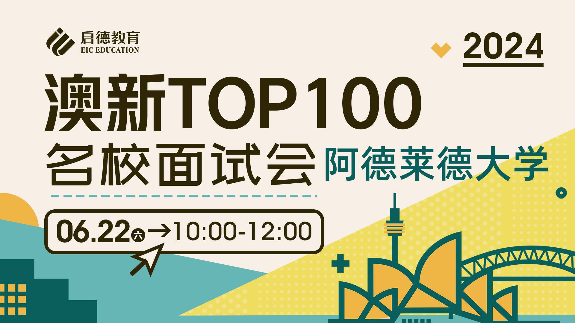 2024澳新TOP100名校面试会-阿德莱德大学-Queenie zhang