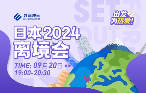 2024日本离境指导