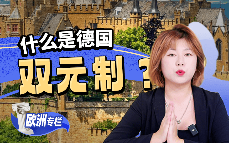 【德国留学百问】什么是德国双元制教育？