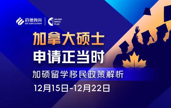 加拿大硕士申请正当时