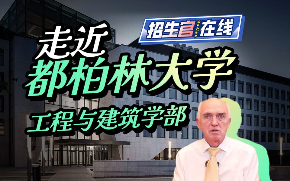 走进都柏林大学工程与建筑学部