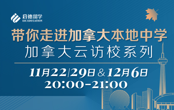 加拿大云访校系列  带你走进加拿大本地中学-BC省篇