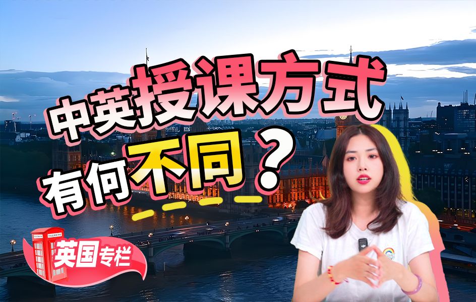 【英国留学百问】中英授课方式有何不同？英国大学课堂形式是什么样的