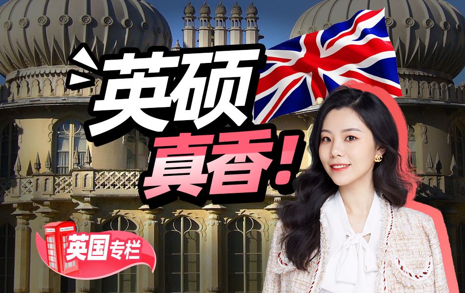 【英国留学百问】重生打开方式之英国归来