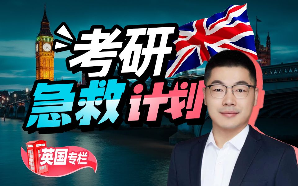 【英国留学百问】考研结束，现在准备留学还来得及吗？