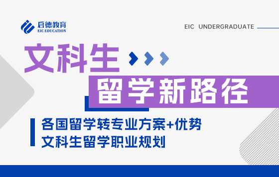 2025全球文科生转型：申研转专业与职业蜕变——英国