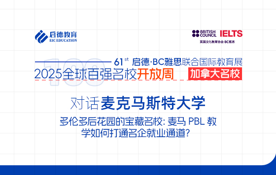 对话麦克马斯特大学多伦多后花园的宝藏名校：麦马PBL教学如何打通名企就业通道