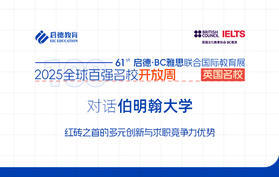 对话伯明翰大学：红砖之首的多元创新与求职竞争力优势
