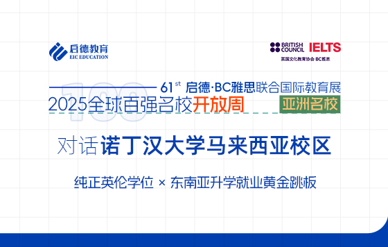 对话诺丁汉大学马来西亚校区：纯正英伦学位×东南亚升学就业黄金跳板