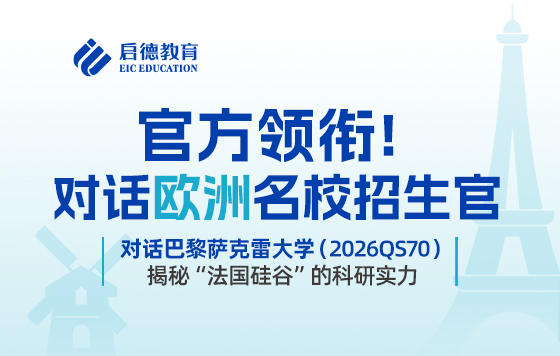 对话巴黎萨克雷大学（2026QS70）：揭秘“法国硅谷”的科研实力