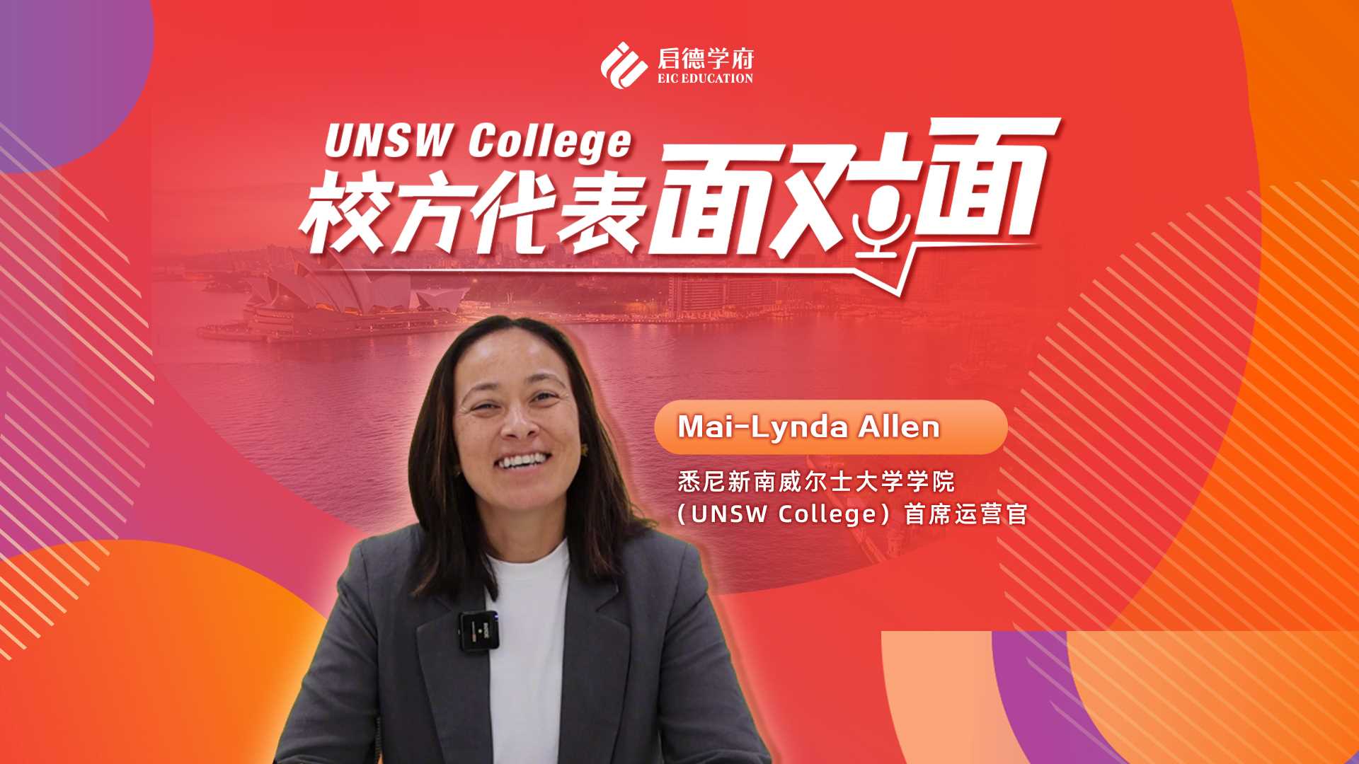 新南校方代表面对面访谈之新南COO专访