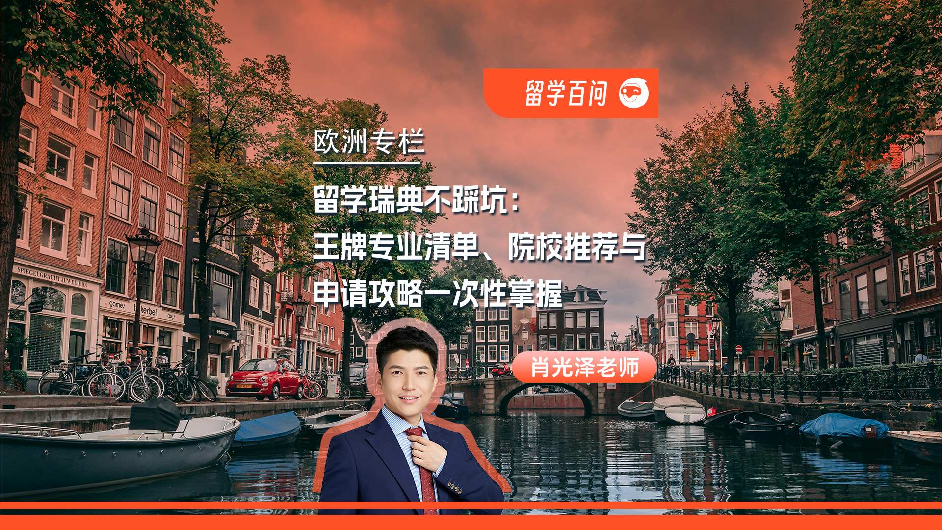 【欧洲留学百问】留学瑞典不踩坑 王牌专业清单、院校推荐与申请攻略一次性掌握