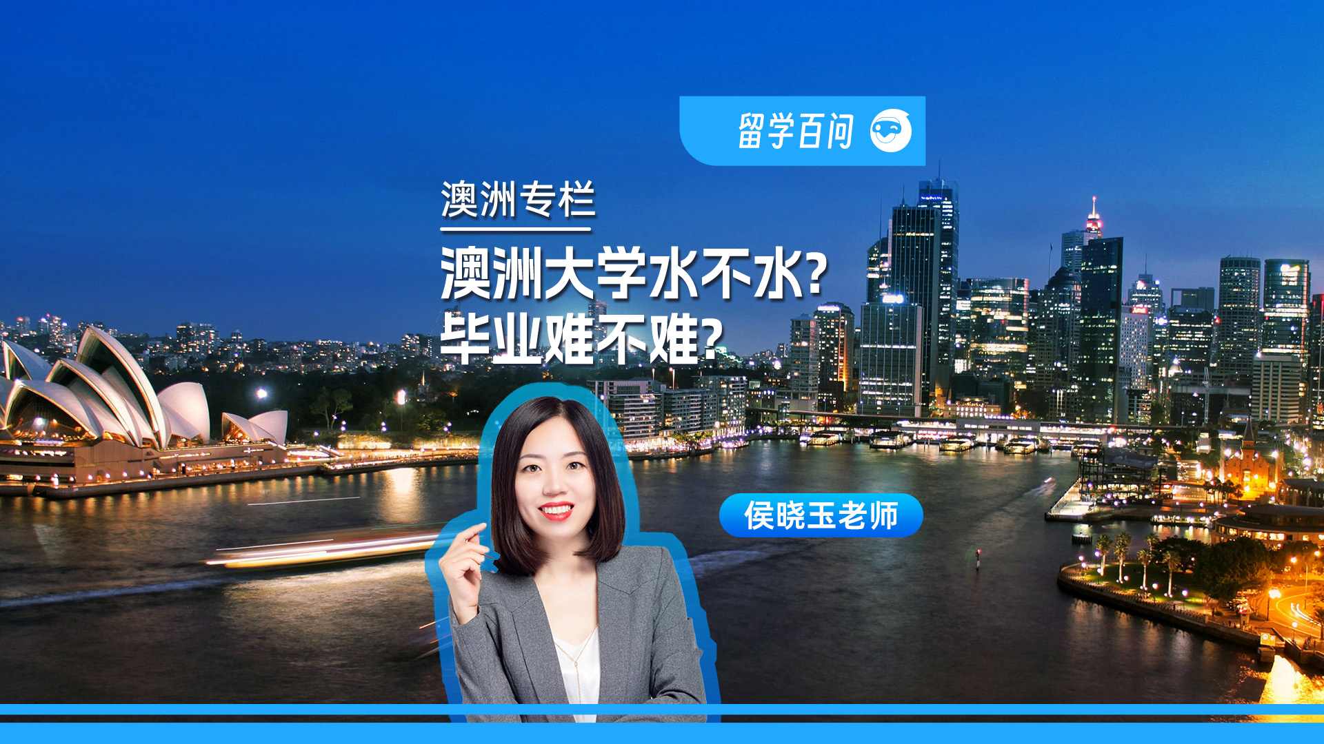 【澳洲留学百问】澳洲大学水不水？毕业难不难？