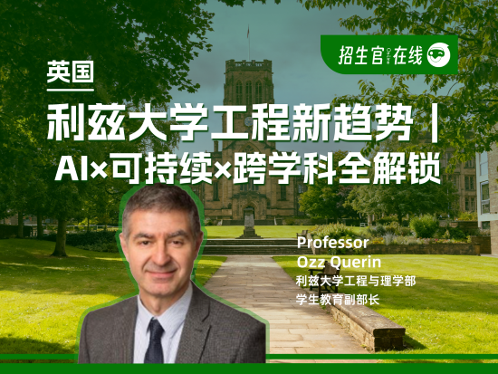 院校来访-利兹大学工程与理学部学生教育副部长—Ozz Querin