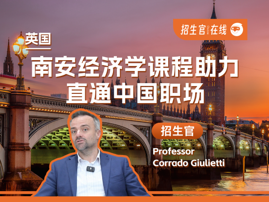 院校来访-南安经济学课程助力直通中国职场