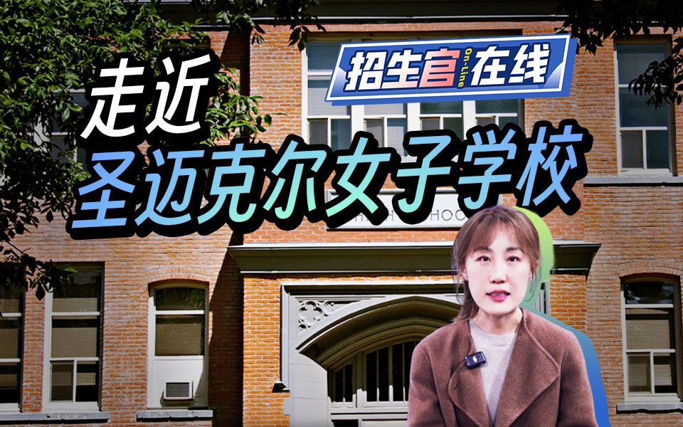 圣迈克尔女子学校-Suzie