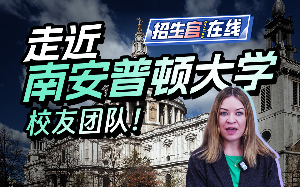 南安普顿大学-Naomi Irving-校友团队