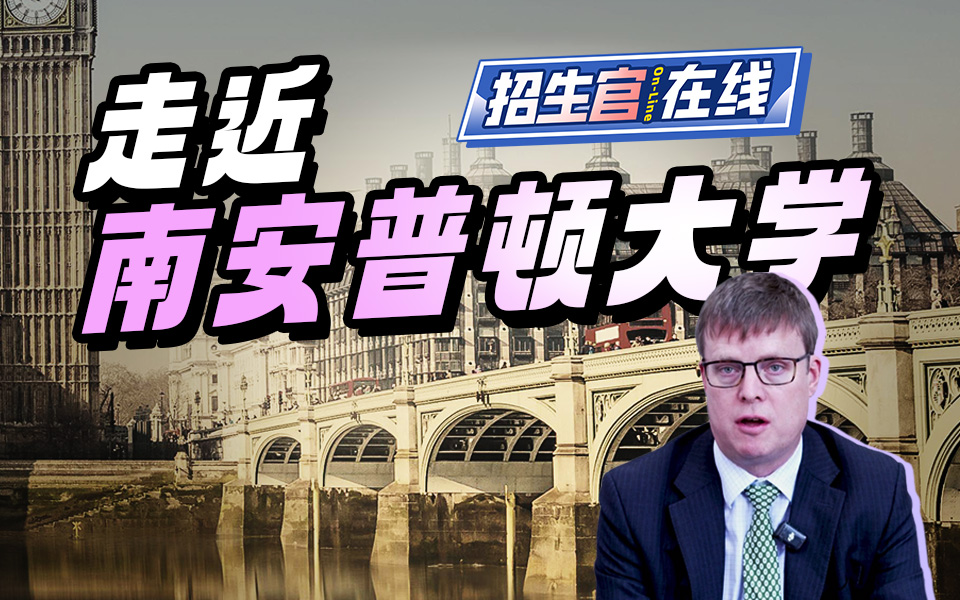 南安普顿大学-副校长致辞