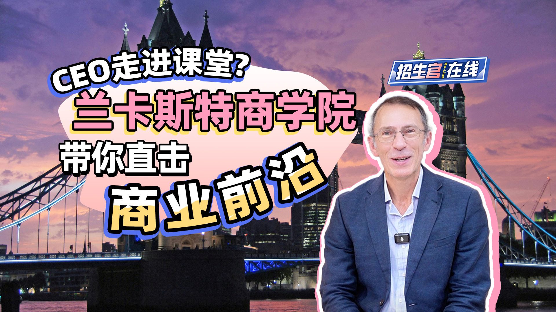 兰卡斯特大学管理学院-Professor George