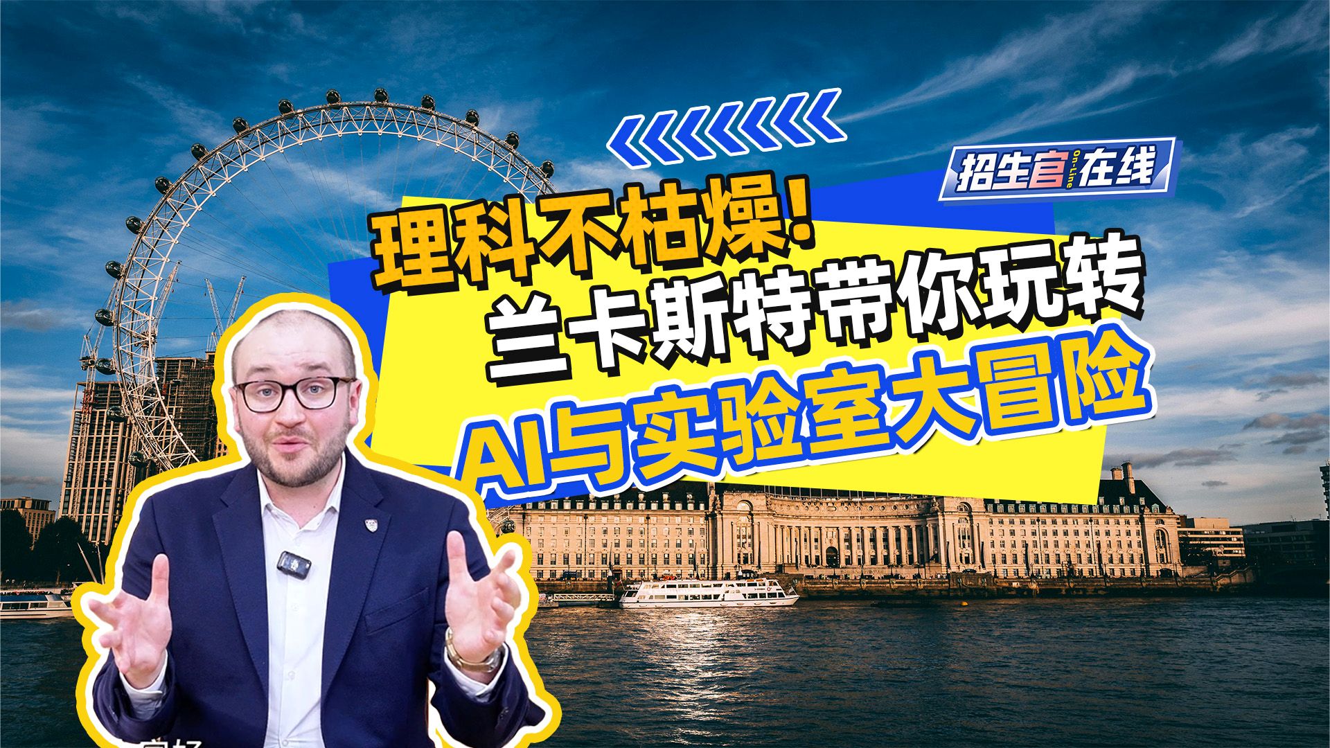 兰卡斯特大学招生官-科学与技术学院-PJonny Parks