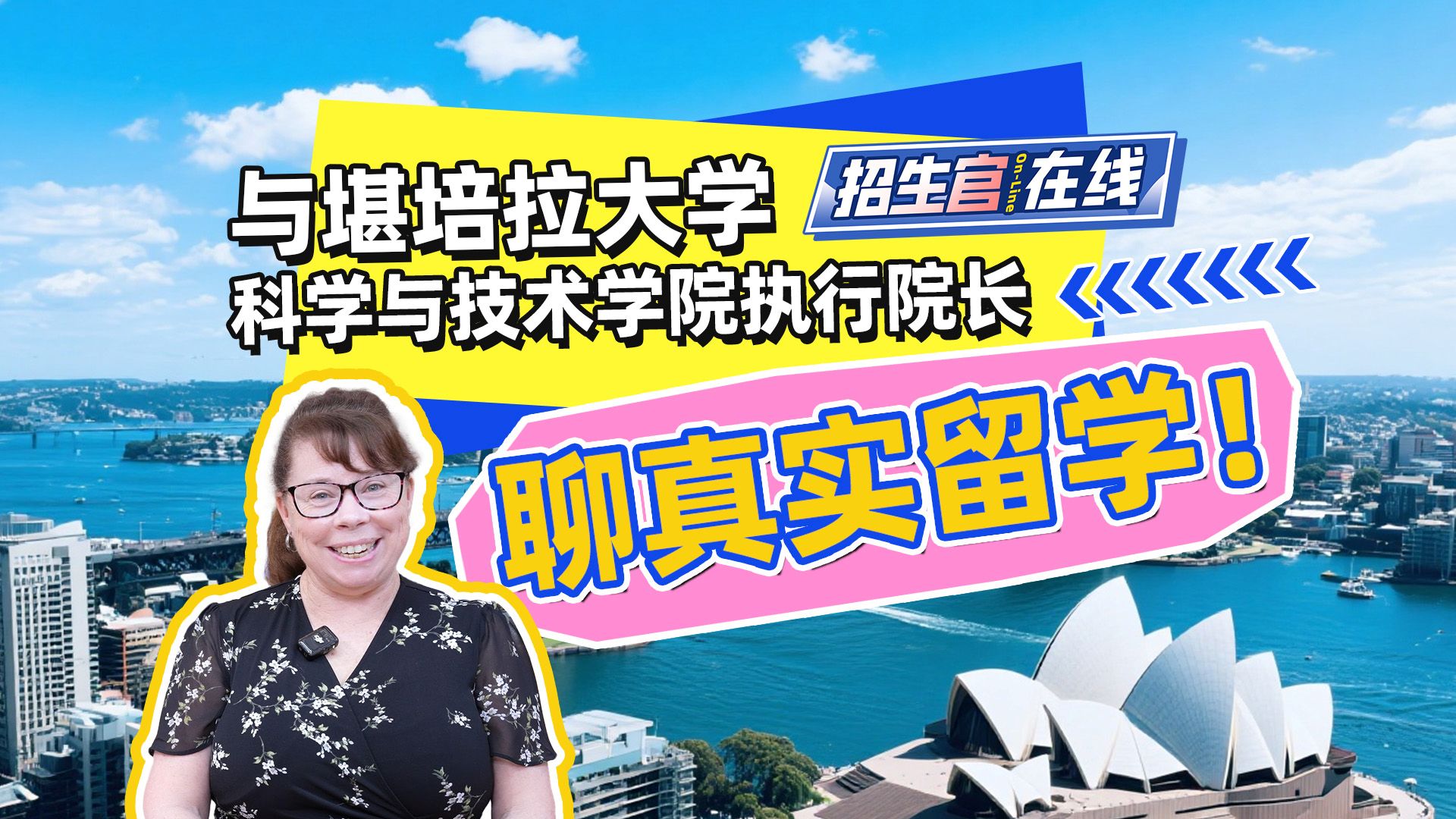 澳洲堪培拉大学科学与技术学院-Dr. Janine Deakin