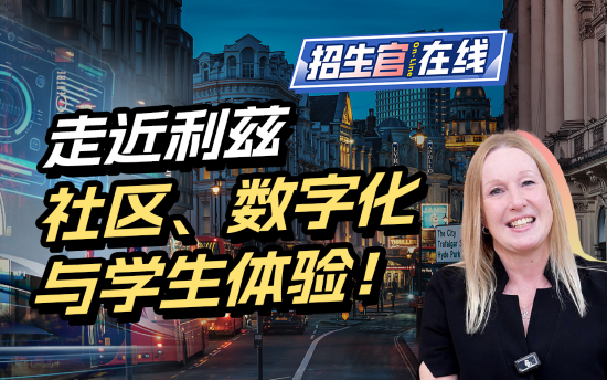 院校来访-利兹大学首席运营官采访—Rachel Brealey