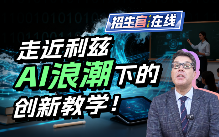 院校来访-利兹大学商学院副院长-Professor Niall Hayes