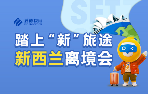 新西兰离境公开课——臧虹雯 Effie ZANG